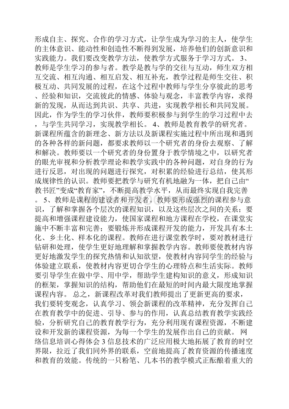 网络信息培训心得体会.docx_第3页