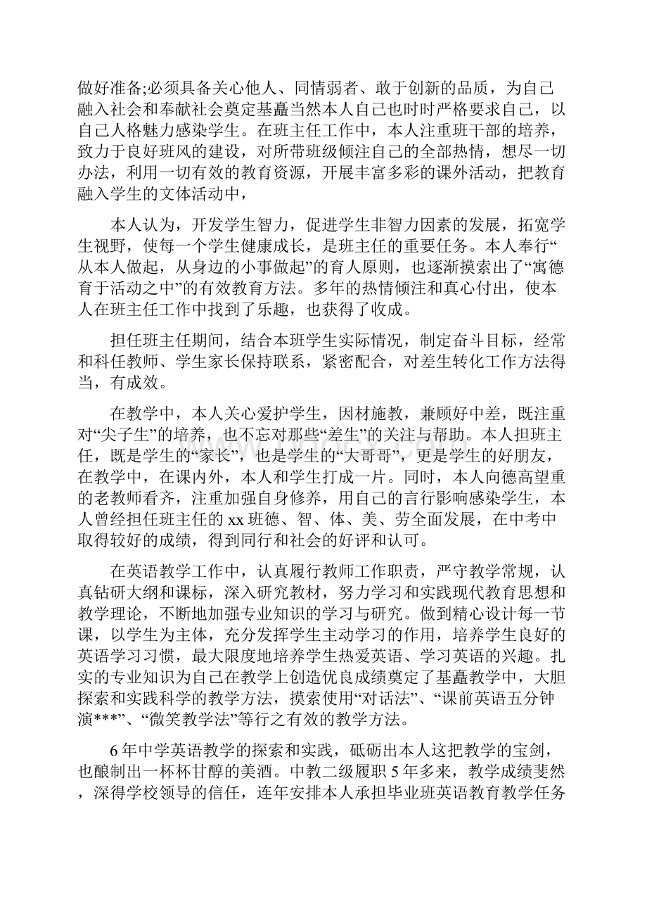 英语教师教学工作总结4篇.docx_第3页