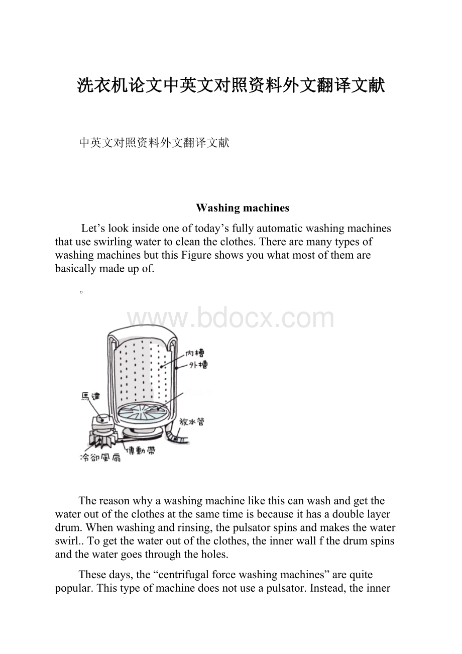 洗衣机论文中英文对照资料外文翻译文献.docx