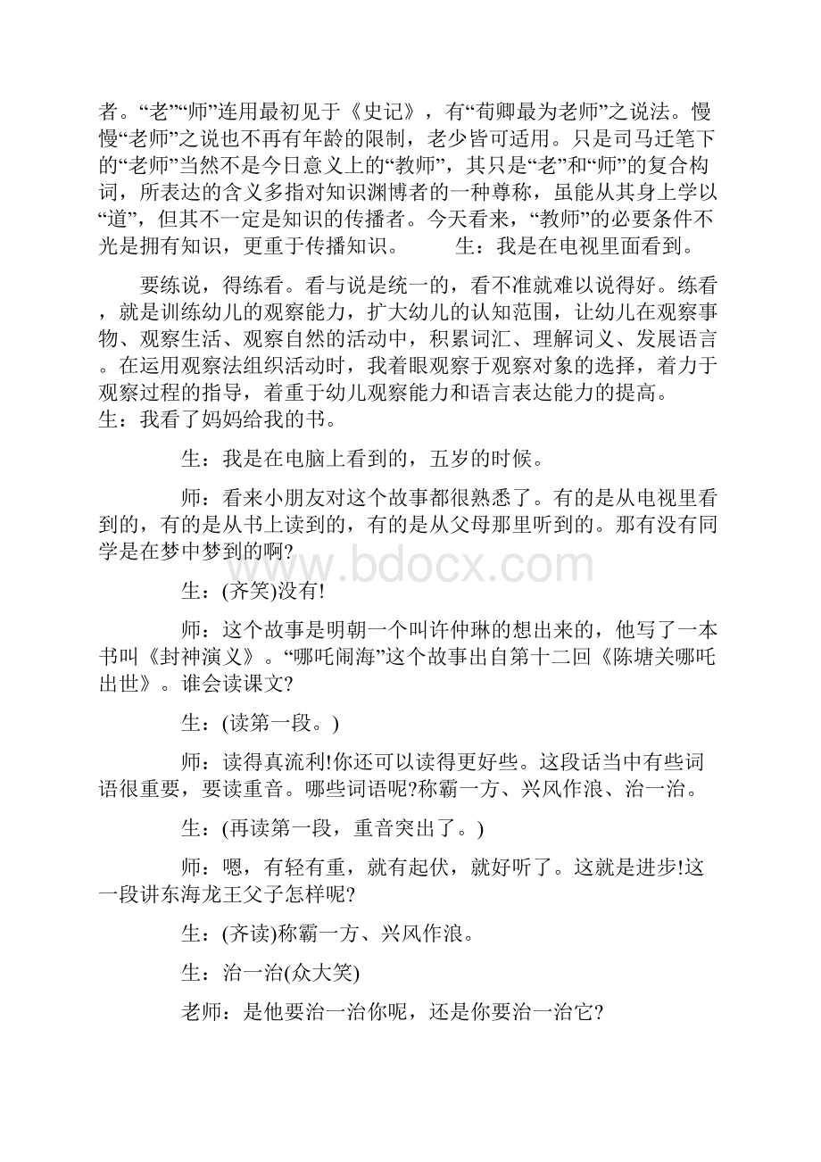 最新三年级《哪吒闹海》名师教学实录word文档.docx_第2页