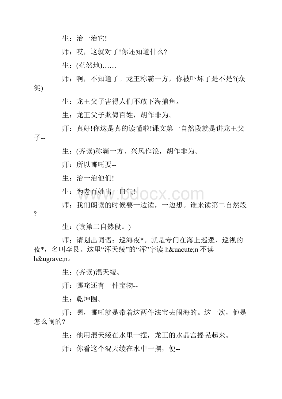 最新三年级《哪吒闹海》名师教学实录word文档.docx_第3页