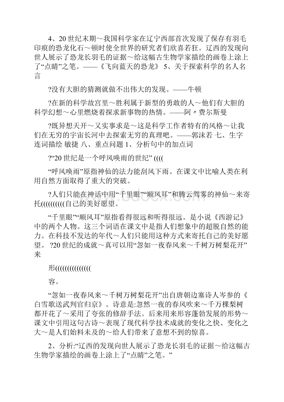 四年级上册英语第八单元春节的课文.docx_第2页