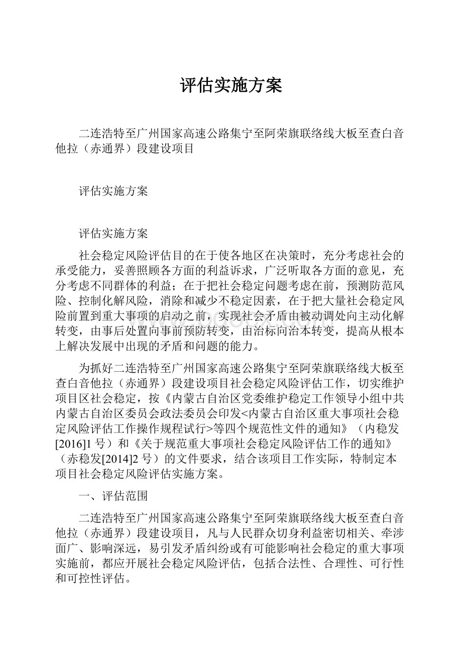 评估实施方案.docx