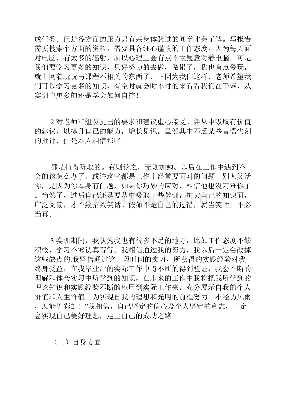 实训总结报告4篇.docx_第3页