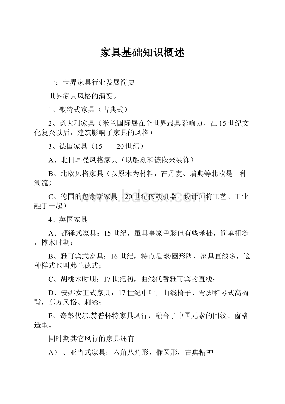 家具基础知识概述.docx