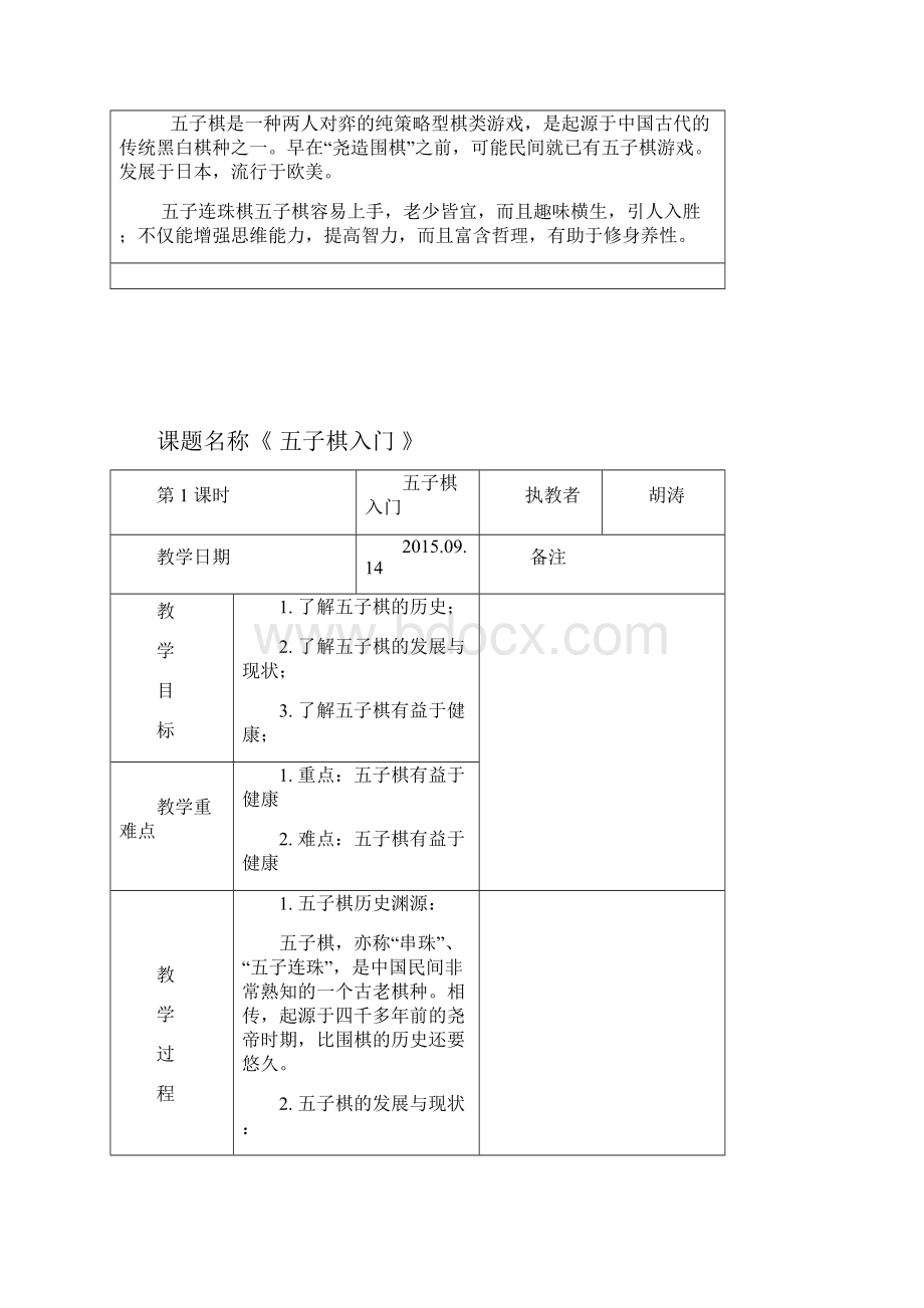 五子棋教案.docx_第2页