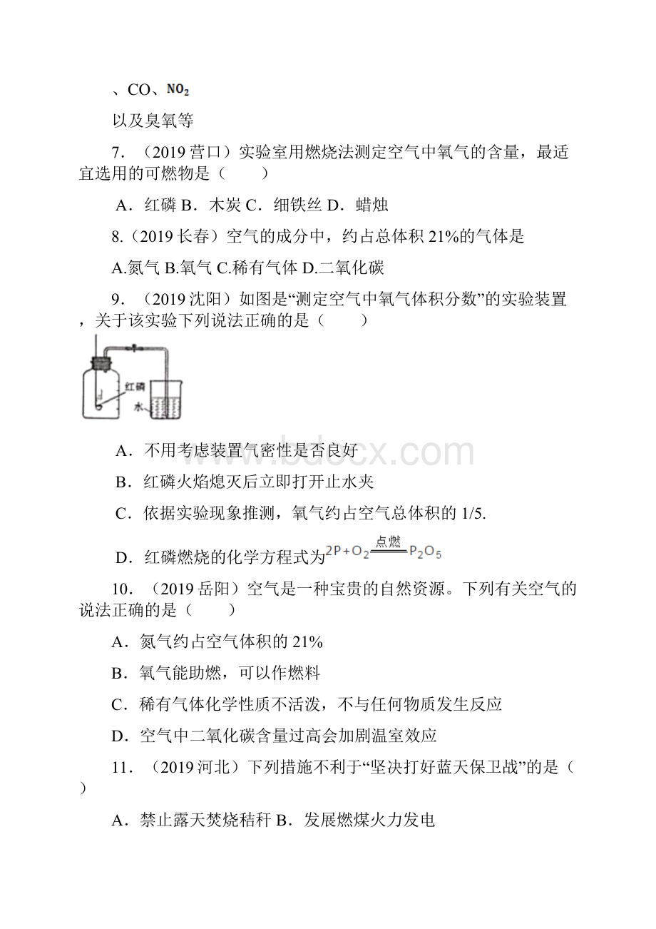 中考化学真题分类汇编空气专题.docx_第2页