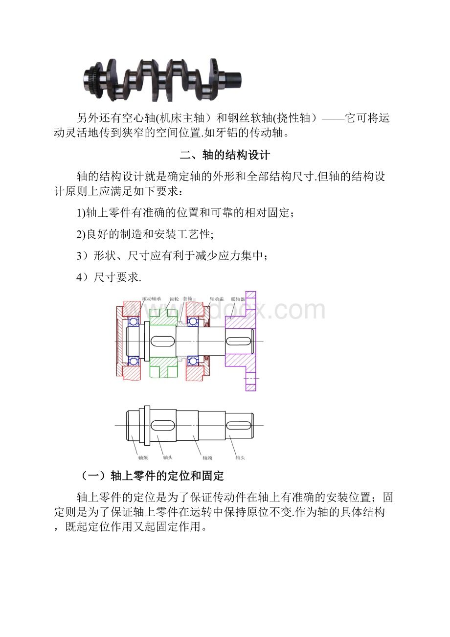 轴的设计计算.docx_第3页