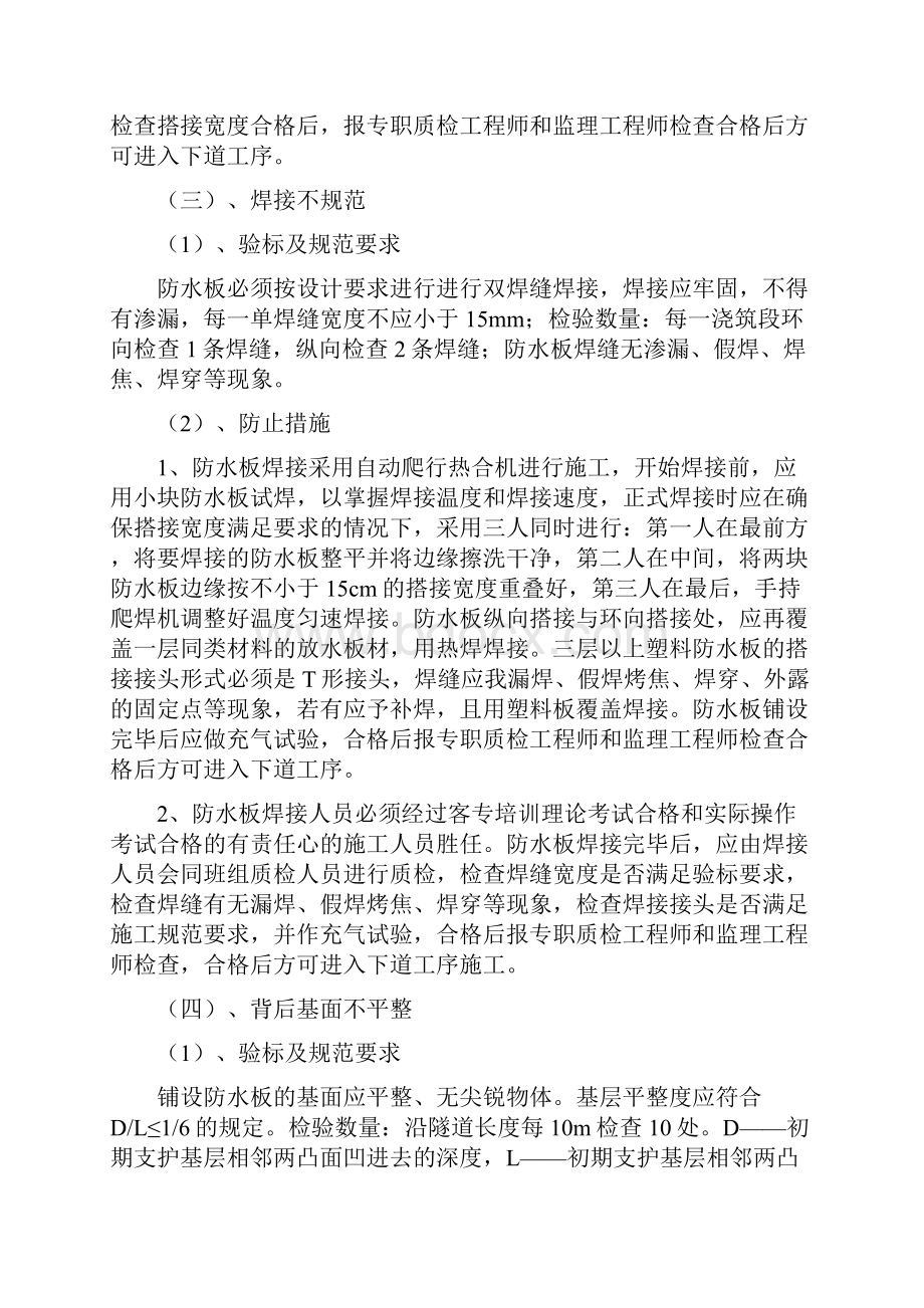 围歼八大质量通病的施工技术措施.docx_第2页