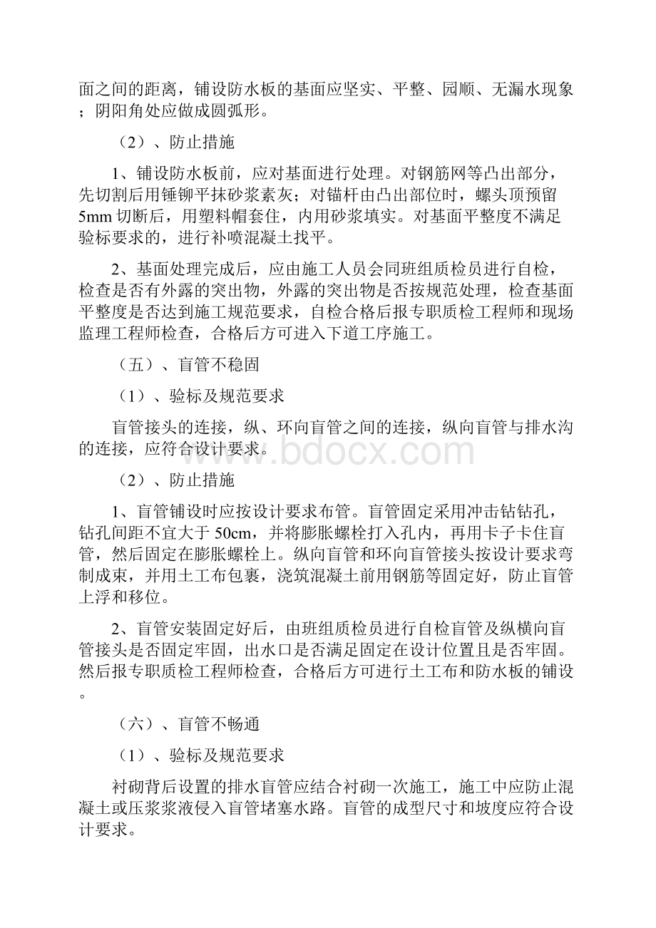 围歼八大质量通病的施工技术措施.docx_第3页