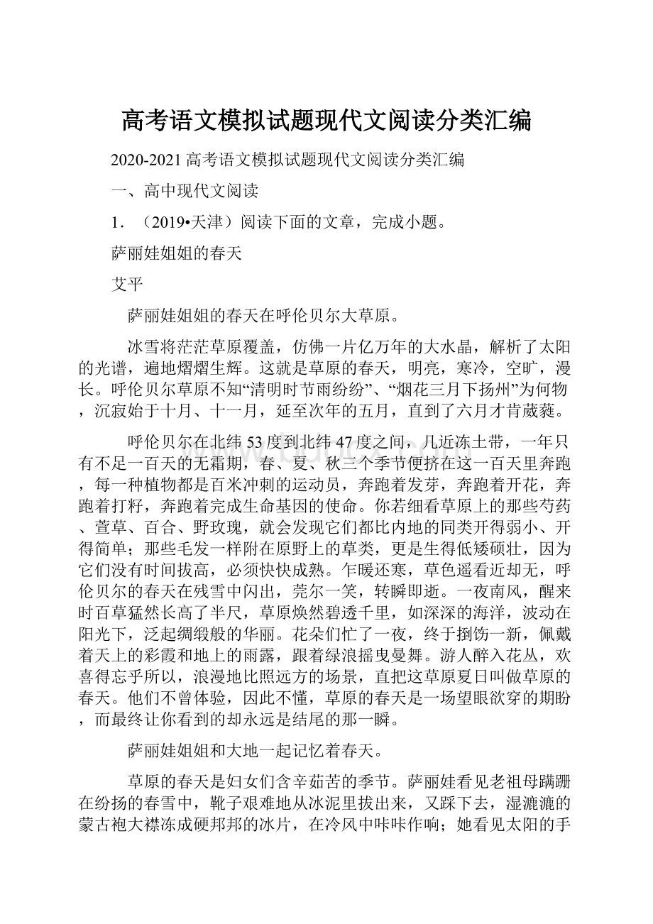 高考语文模拟试题现代文阅读分类汇编.docx_第1页