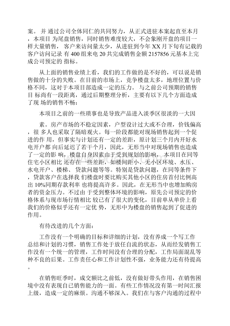 中介经纪人工作总结2篇房产经纪人年终工作总结.docx_第2页