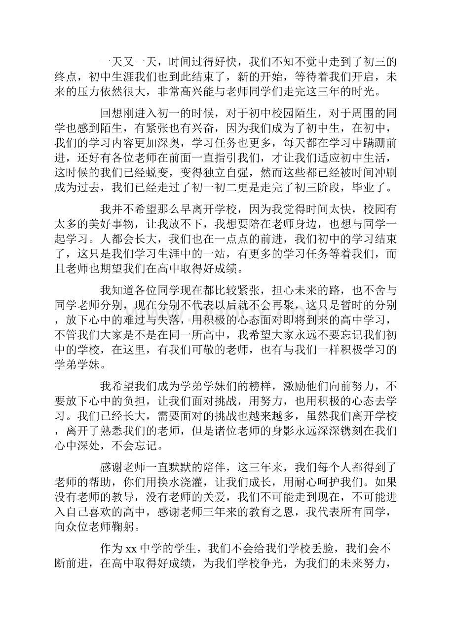 我们毕业了演讲稿最新.docx_第3页