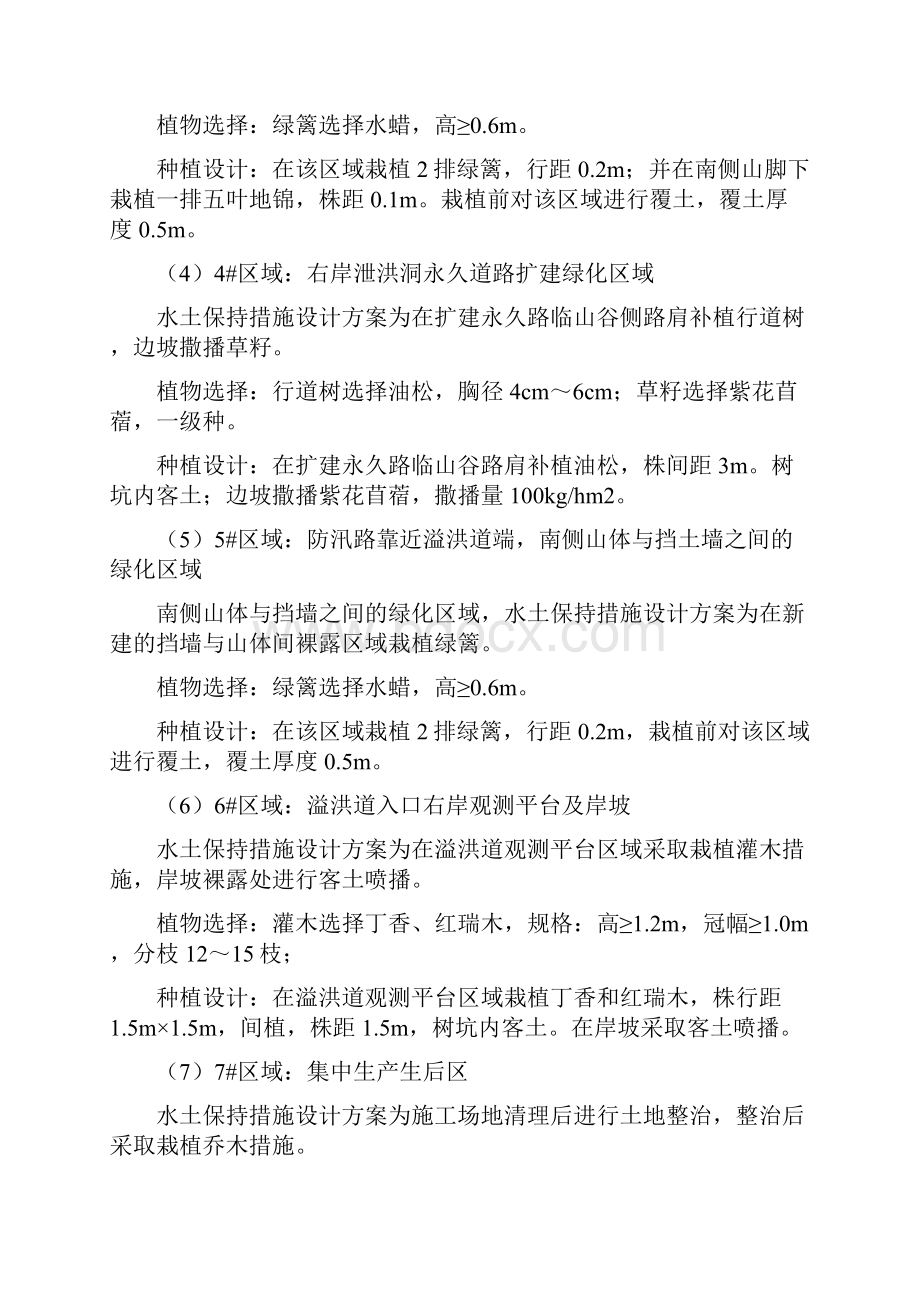 水土保持措施专项工程施工方案.docx_第3页