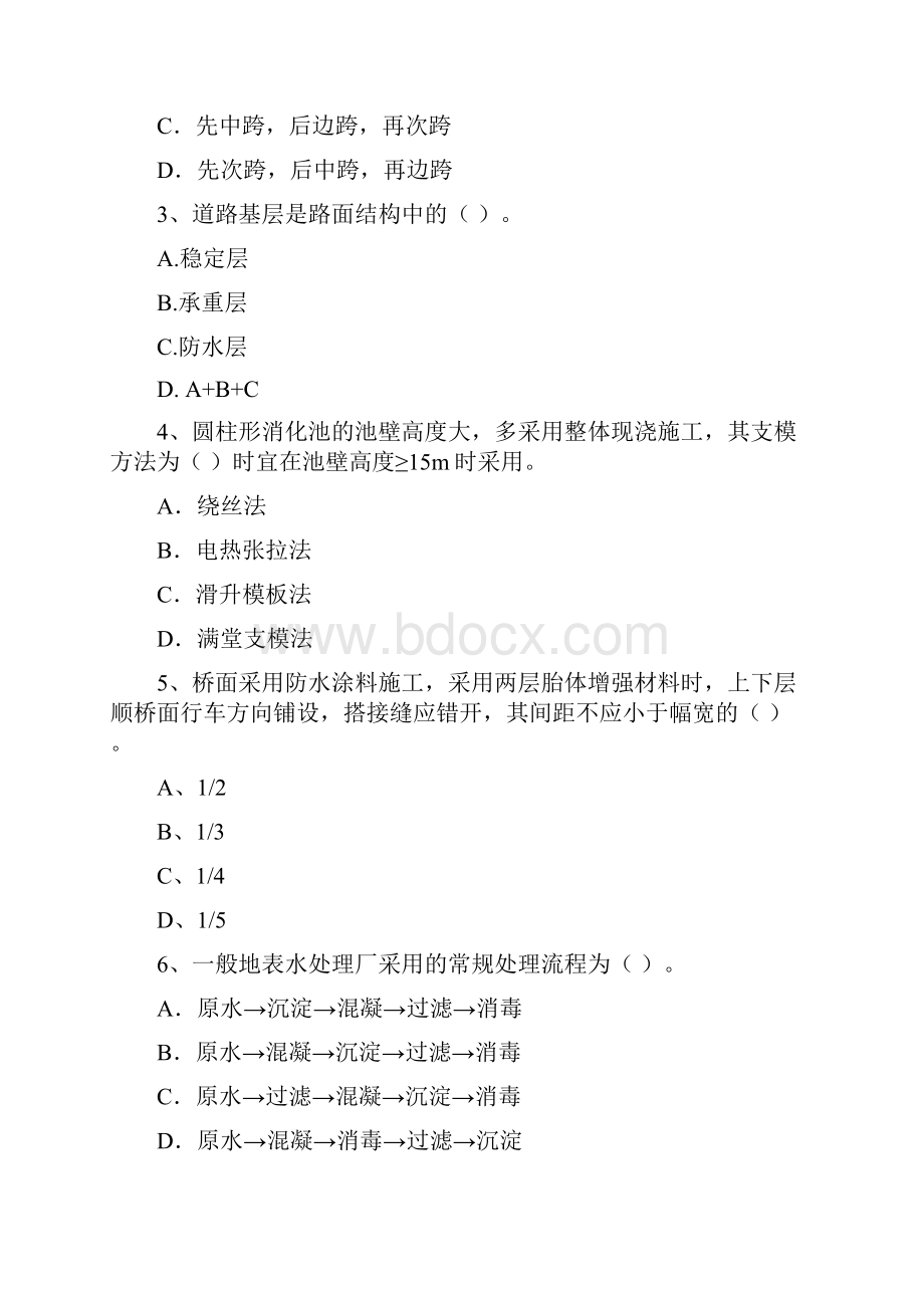 国家一级建造师《市政公用工程管理与实务》模拟真题A卷 含答案.docx_第2页