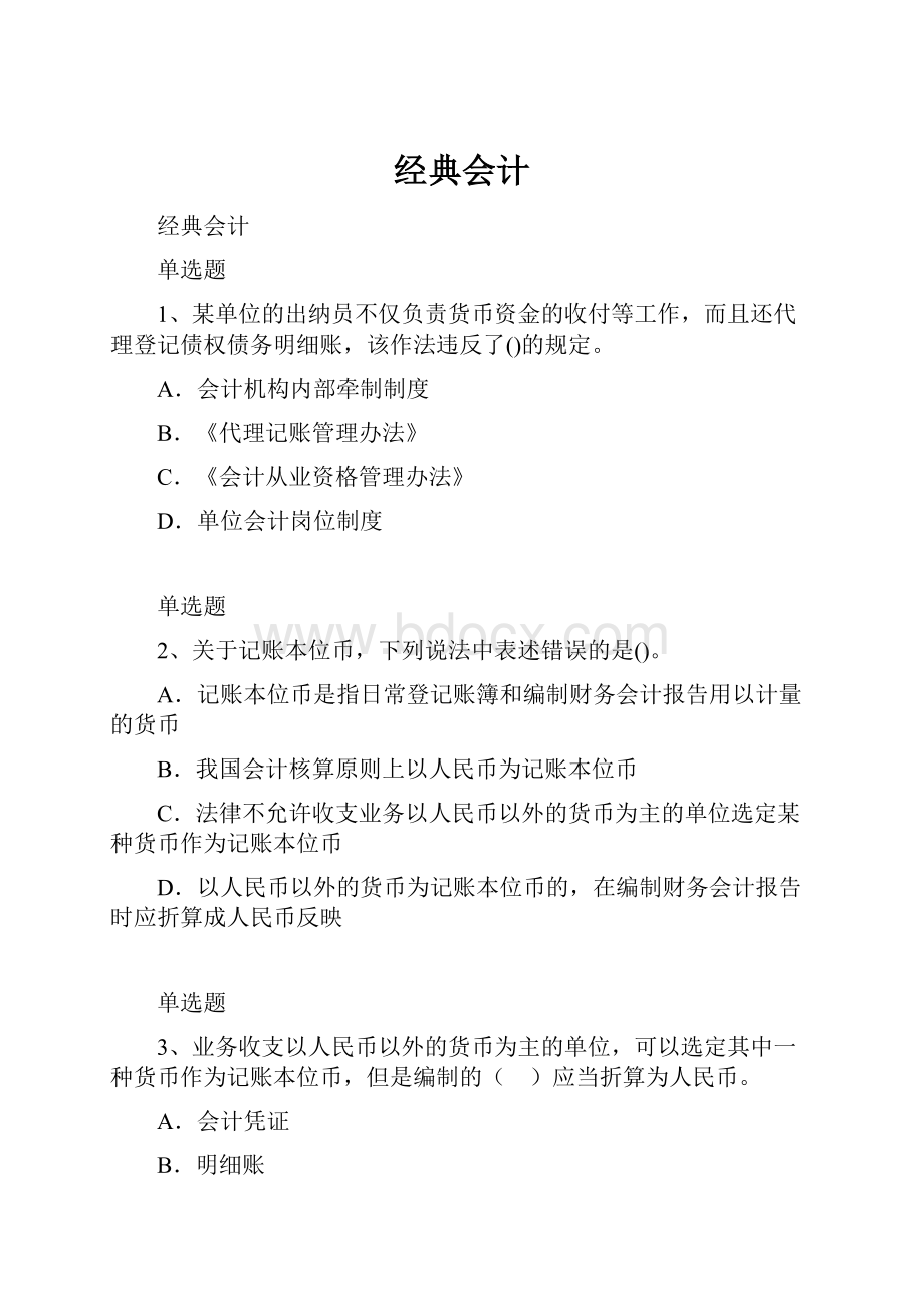 经典会计.docx_第1页