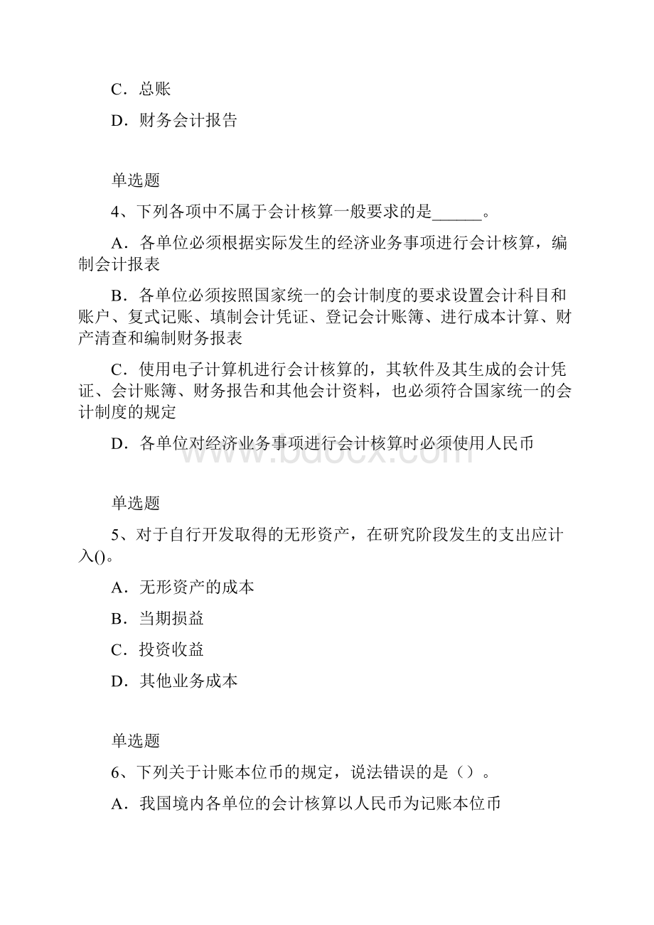 经典会计.docx_第2页