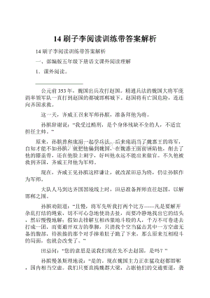 14 刷子李阅读训练带答案解析.docx