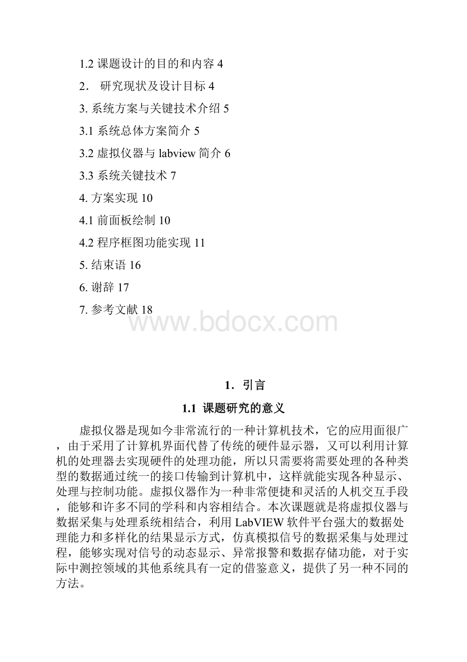 基于LabVIEW的数据采集与处理系统设计.docx_第2页