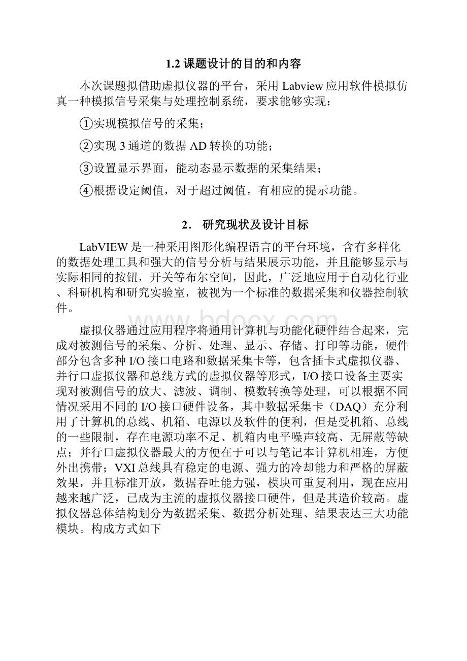 基于LabVIEW的数据采集与处理系统设计.docx_第3页