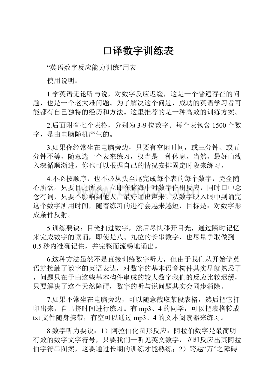 口译数字训练表.docx_第1页