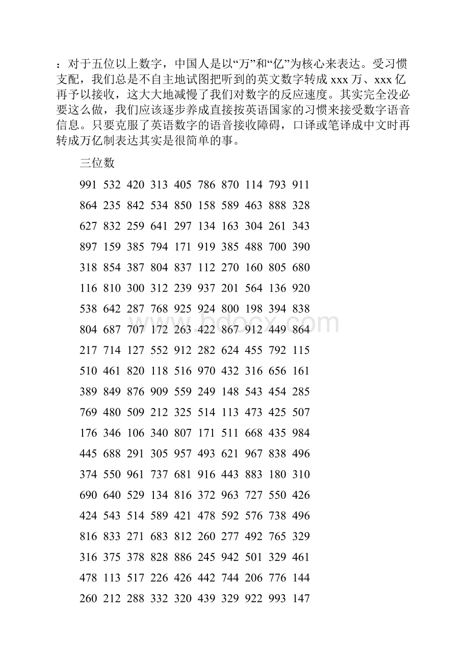 口译数字训练表.docx_第2页