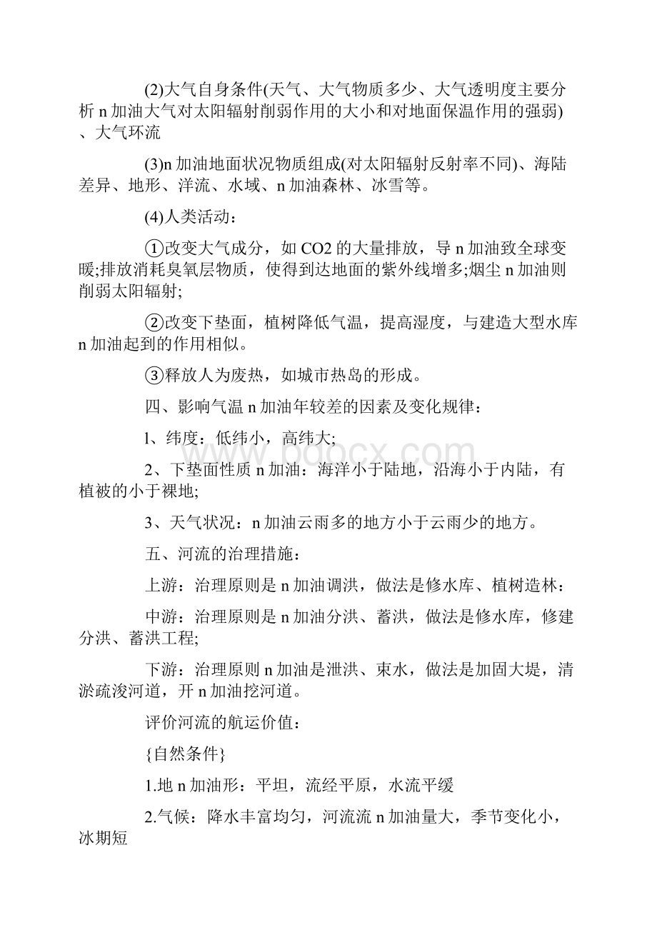 高考地理综合题答题思路集锦.docx_第2页