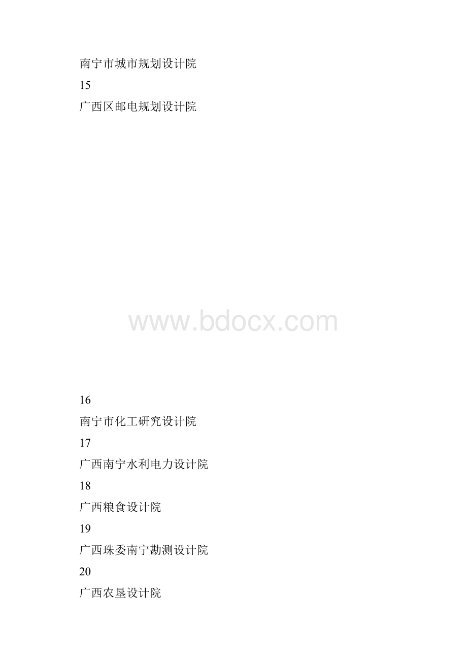 广西设计院汇总.docx_第3页