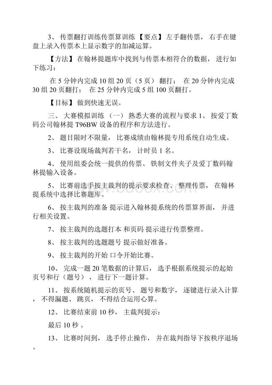 会计技能大赛训练方案.docx_第3页