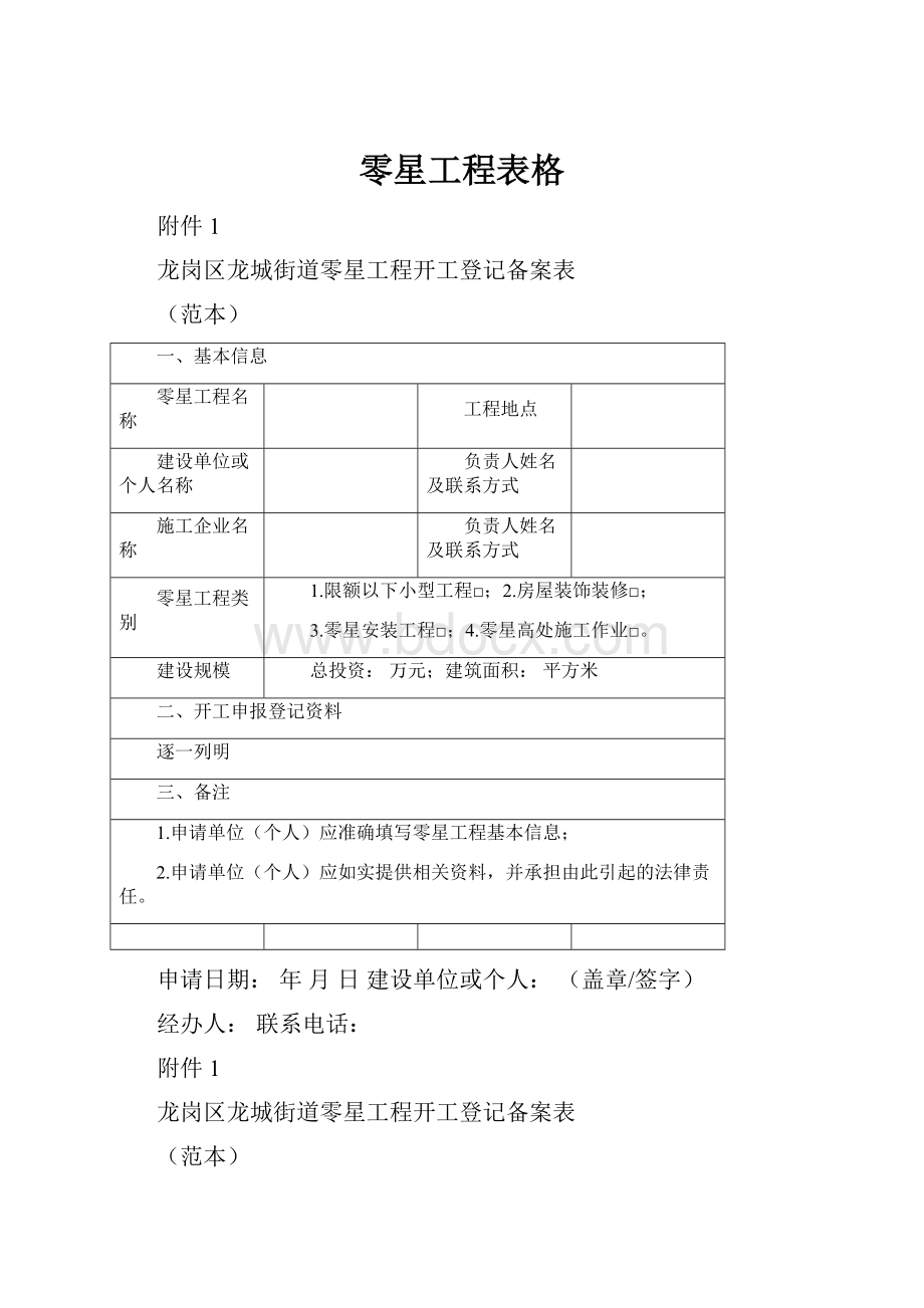 零星工程表格.docx