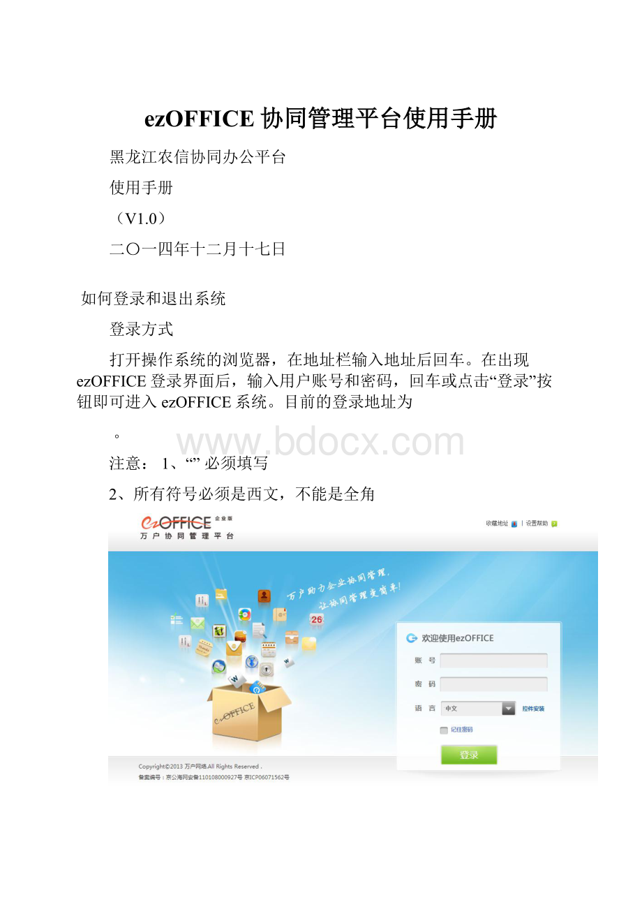 ezOFFICE协同管理平台使用手册.docx_第1页