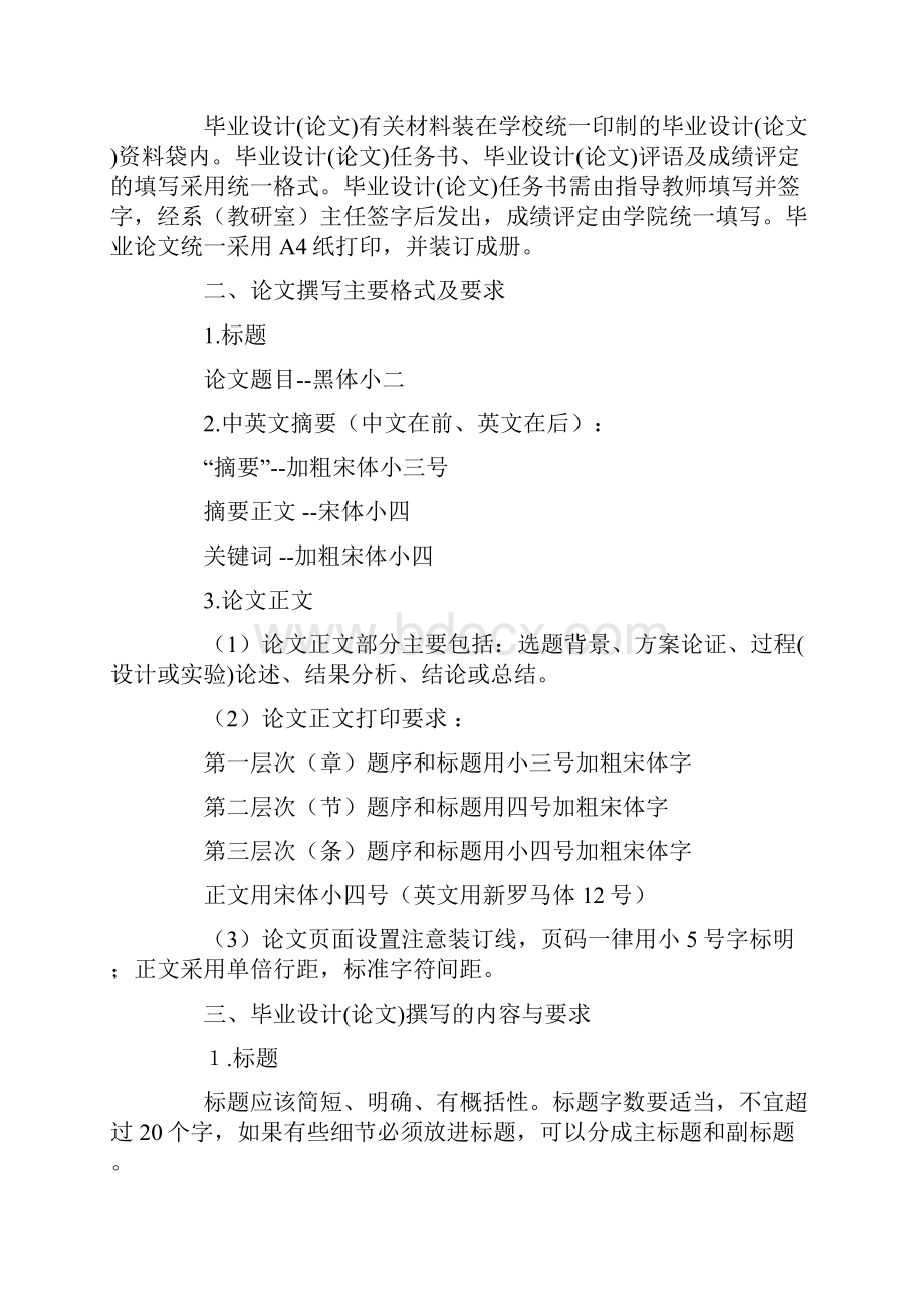 最新山东理工大学毕业设计论文规范.docx_第2页