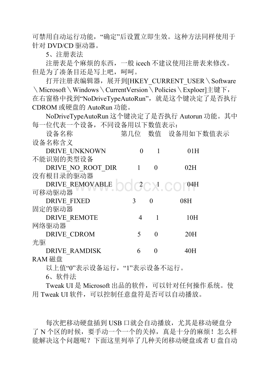 禁止移动硬盘插入USB口后自动播放.docx_第2页