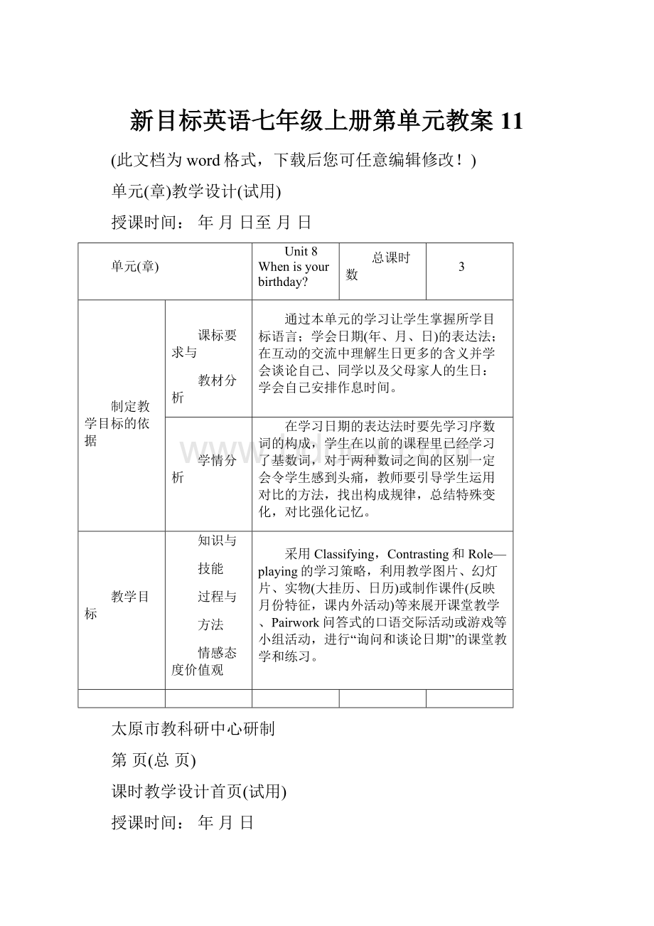 新目标英语七年级上册第单元教案11.docx_第1页