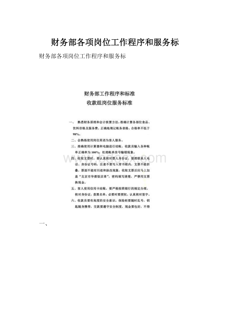 财务部各项岗位工作程序和服务标.docx