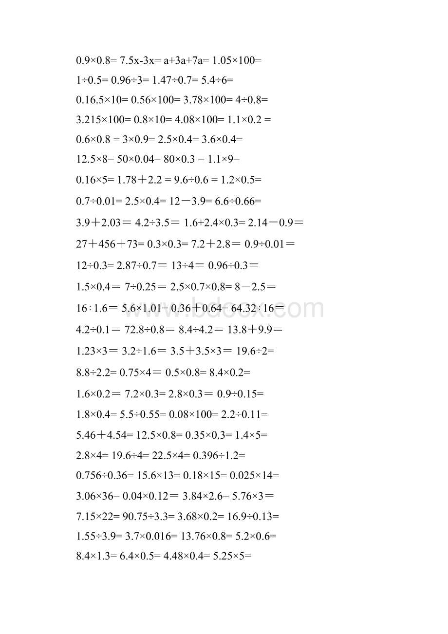 小学五年级数学小数乘除法竖式计算练习题讲课讲稿.docx_第2页