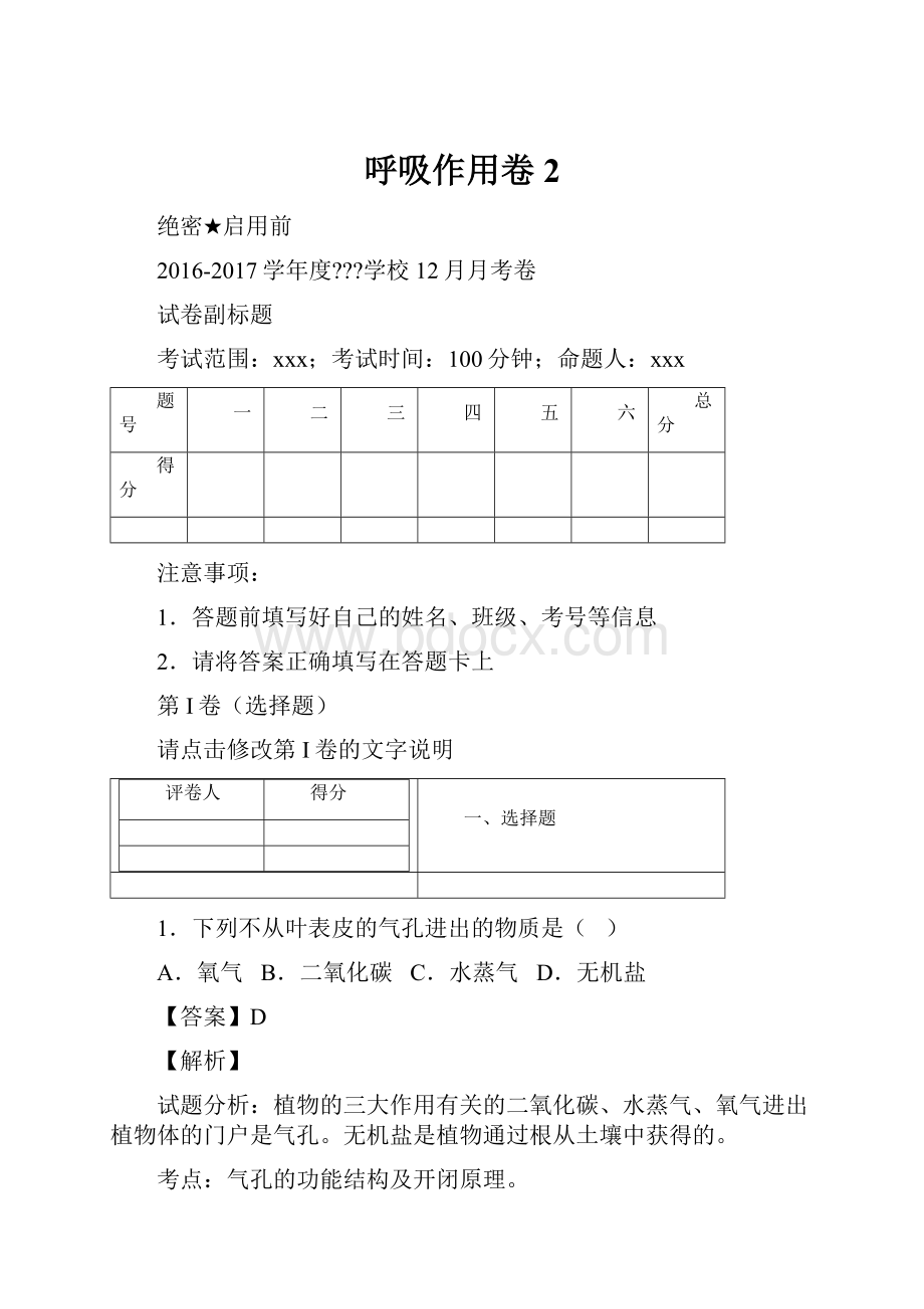 呼吸作用卷2.docx_第1页