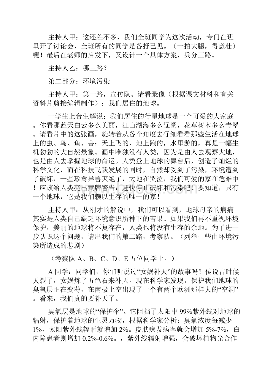 爱护我们可爱的家活动主题方案.docx_第3页