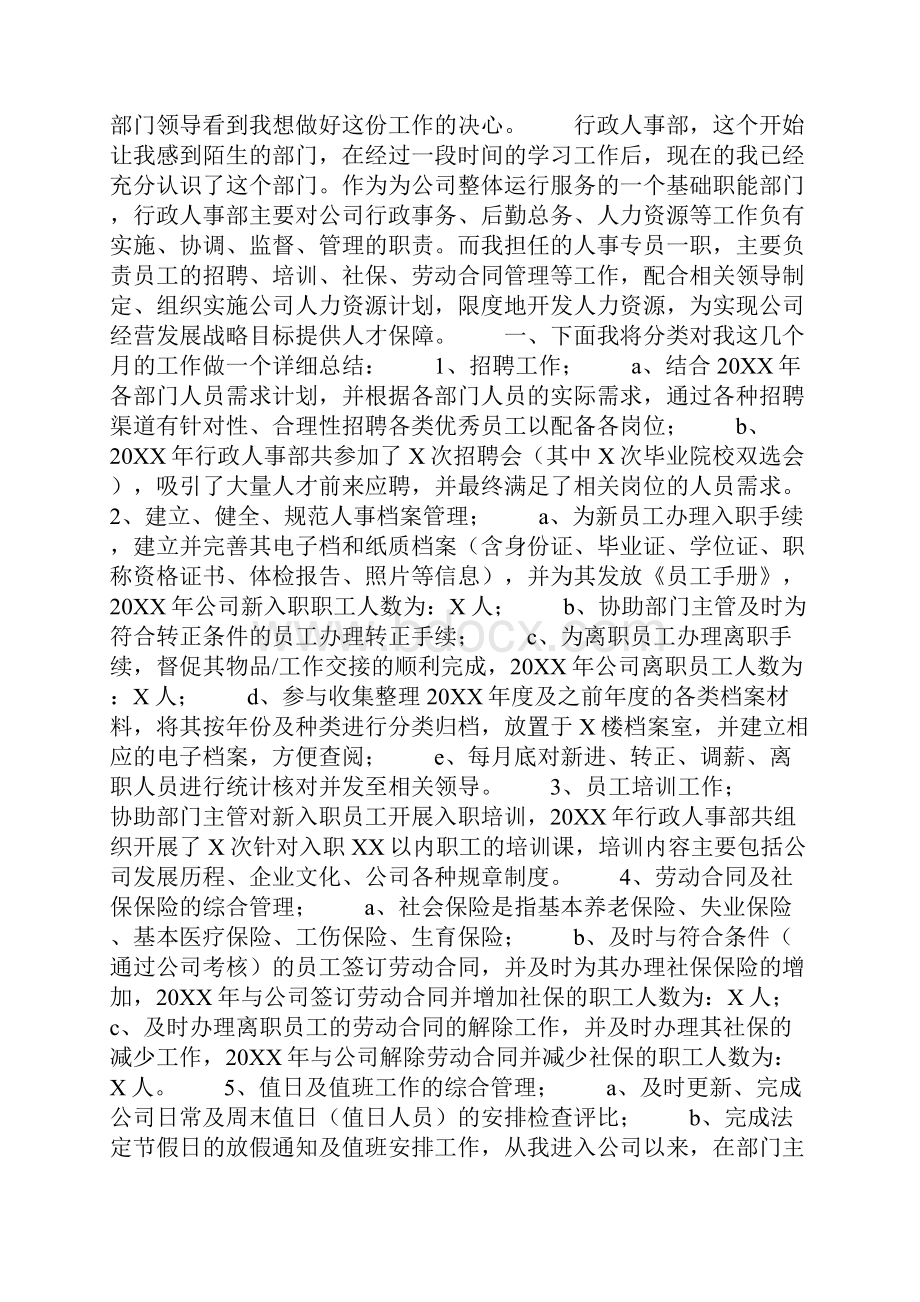 人事专员个人工作总结.docx_第2页