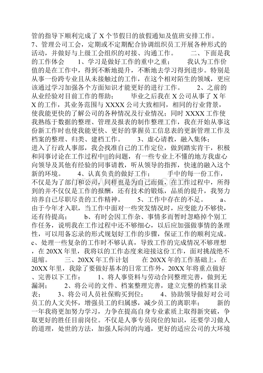 人事专员个人工作总结.docx_第3页