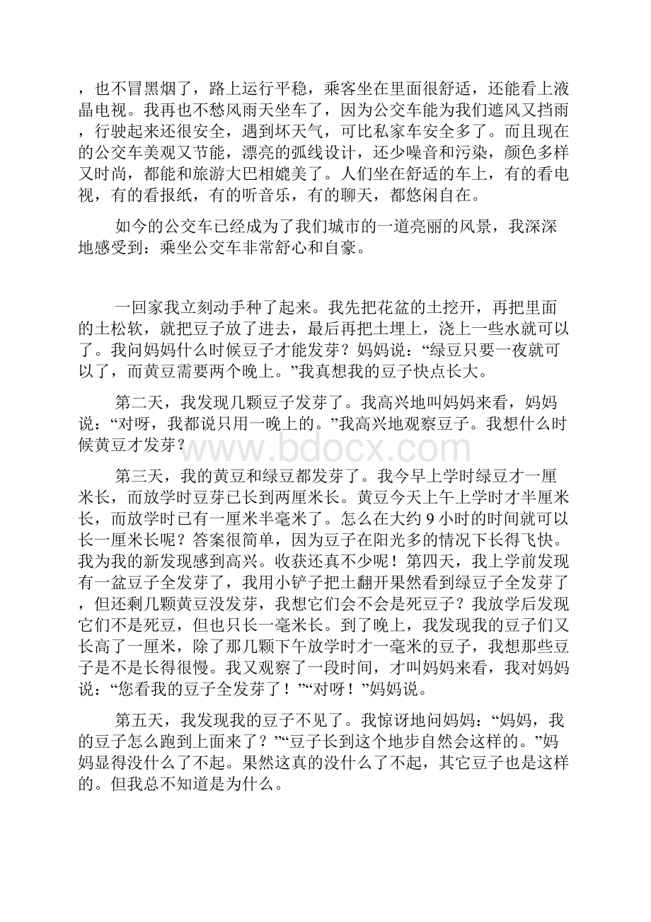 我的一次发现800字初中观察作文600字.docx_第2页