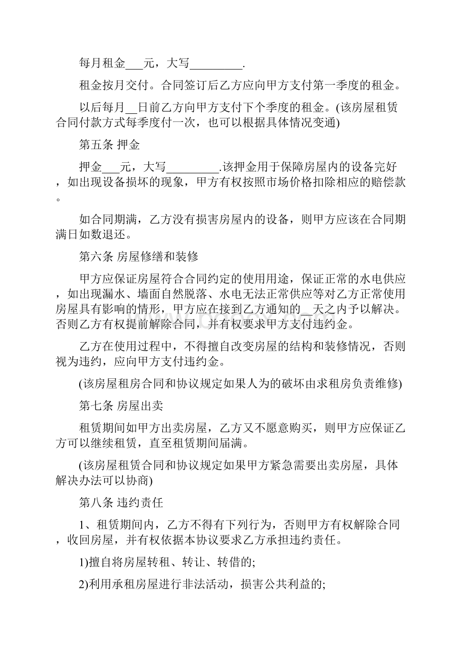 福州市个人房屋租赁合同三篇.docx_第2页