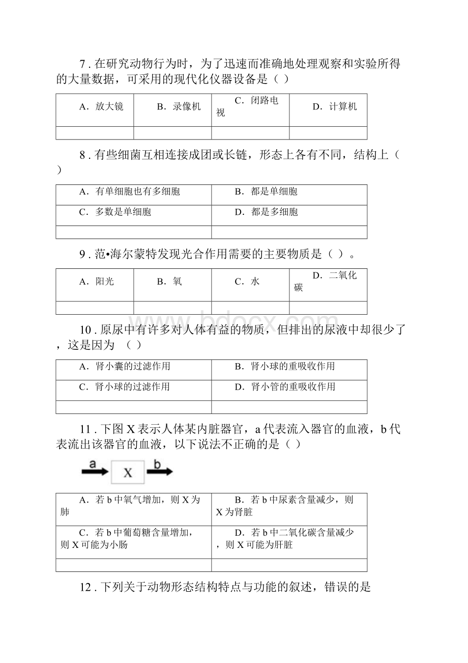 沈阳市版八年级下学期期中生物试题I卷.docx_第3页