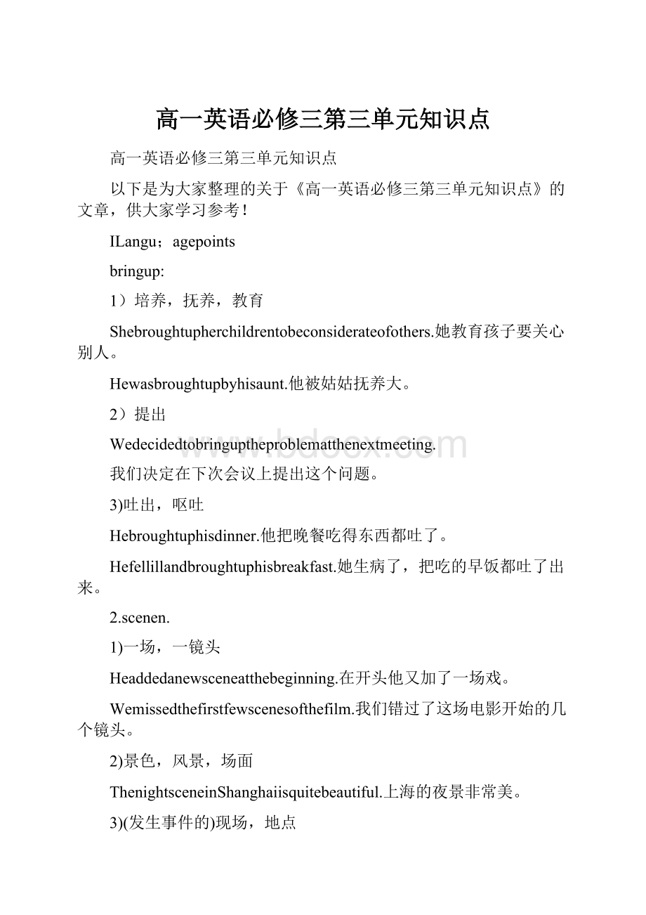 高一英语必修三第三单元知识点.docx