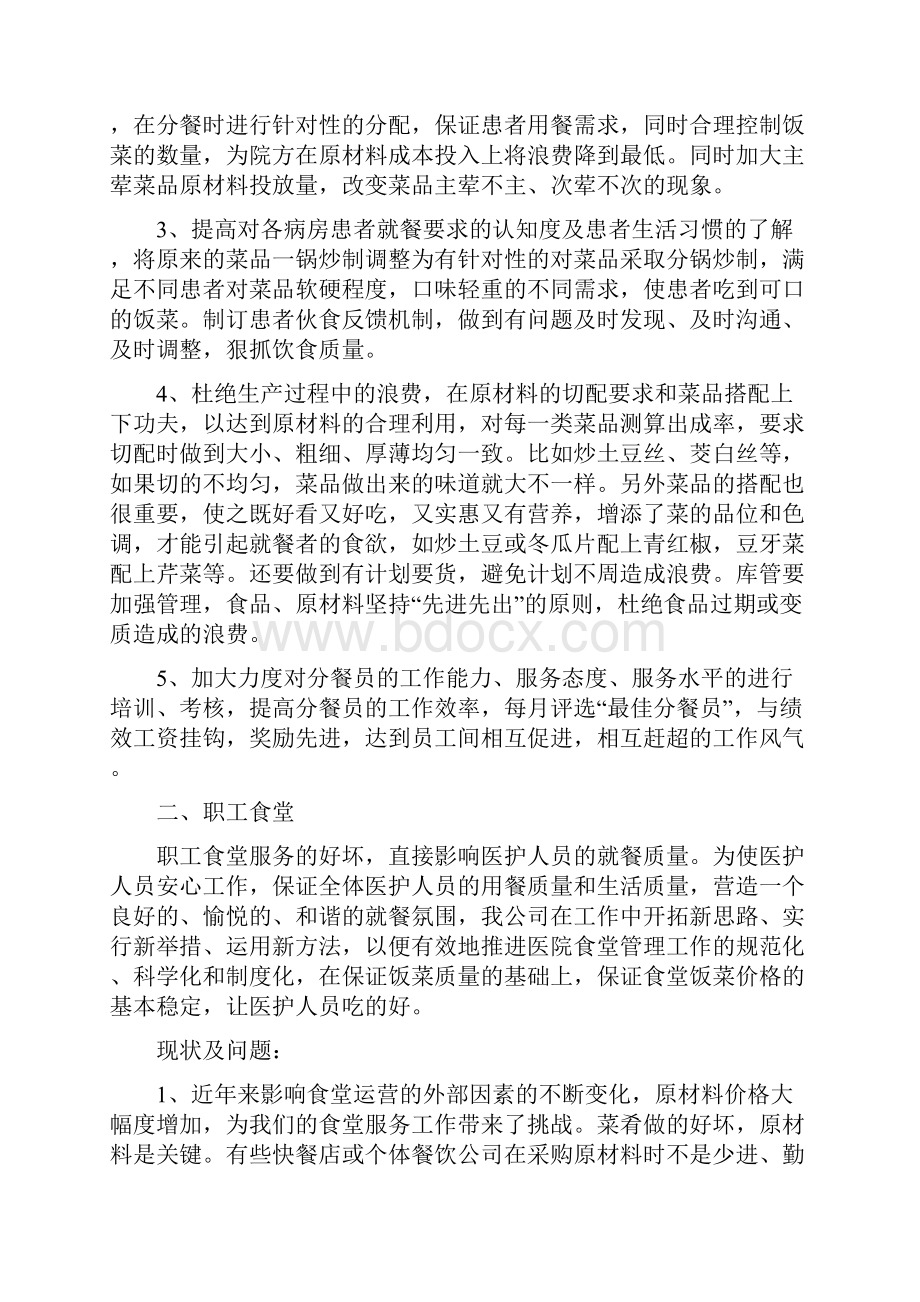 医院食堂升级改造方案.docx_第3页