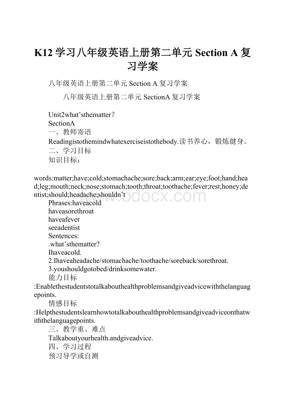 K12学习八年级英语上册第二单元Section A复习学案.docx_第1页