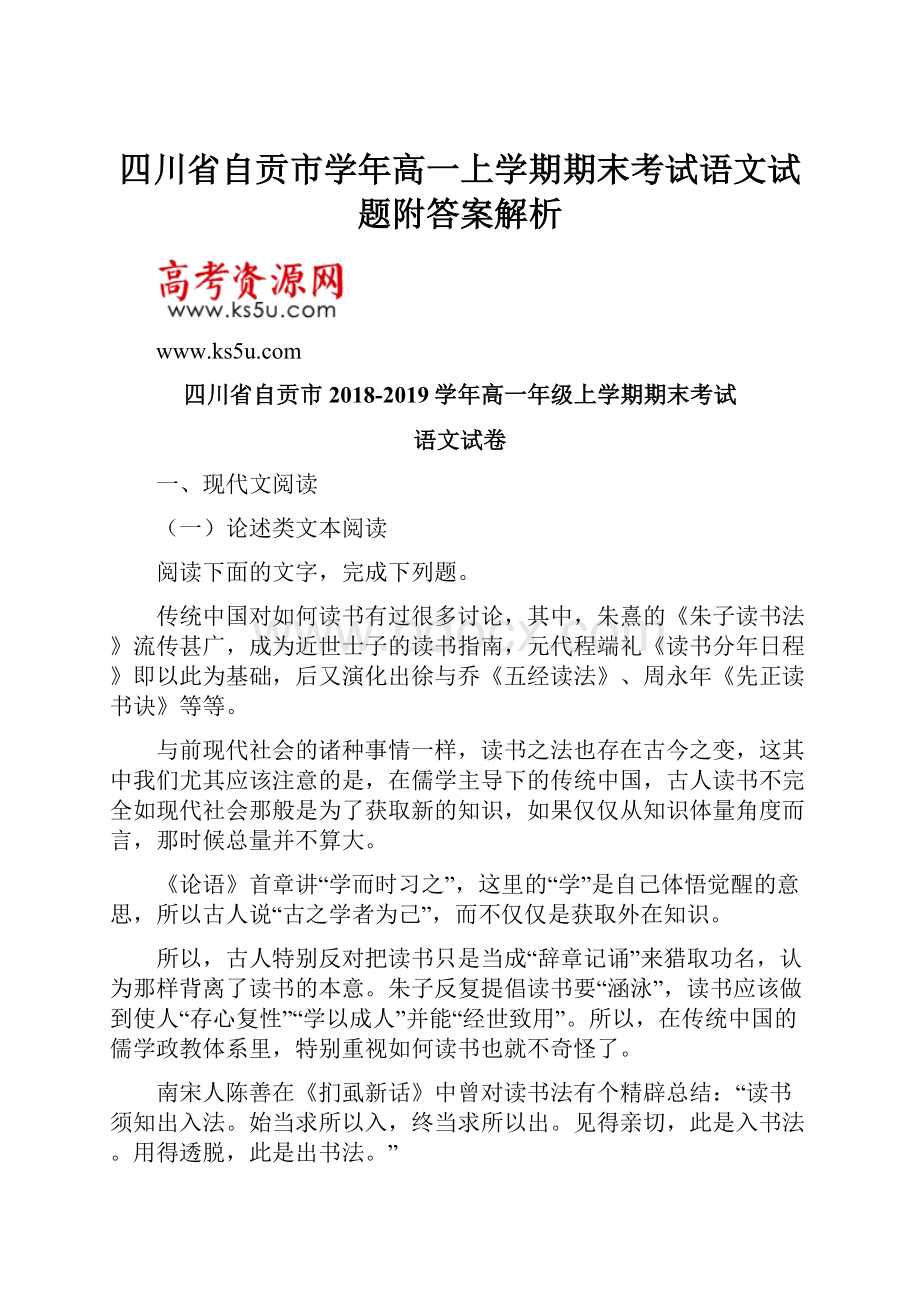 四川省自贡市学年高一上学期期末考试语文试题附答案解析.docx_第1页