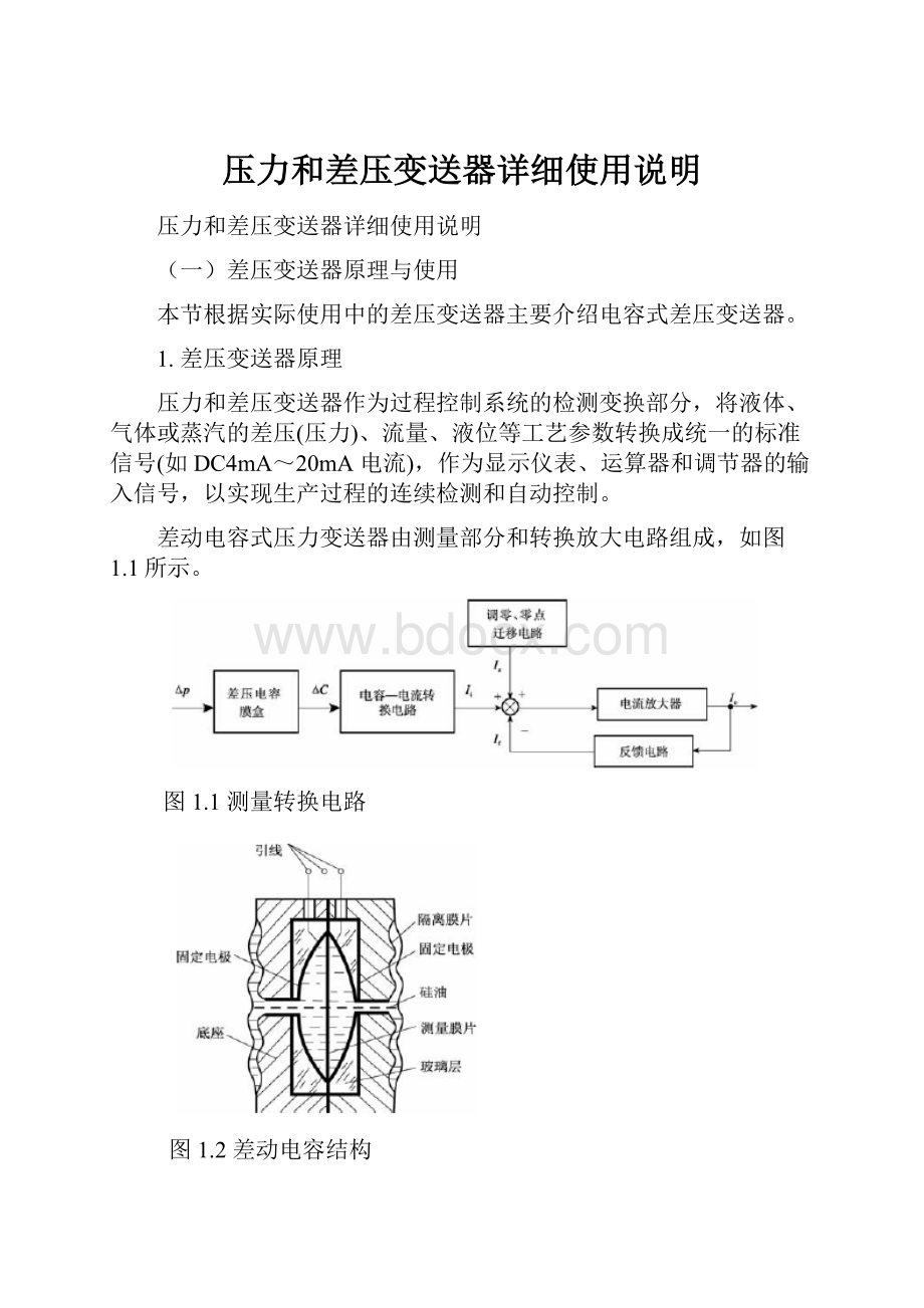 压力和差压变送器详细使用说明.docx