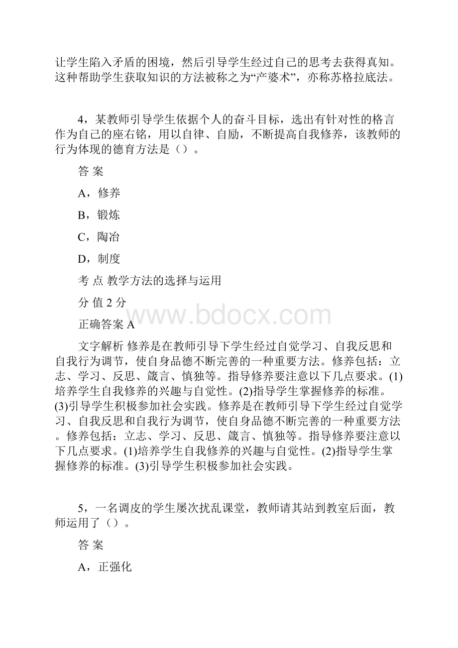 最新下半年教师资格证考试《中学教育教学知识与能力》真题.docx_第3页