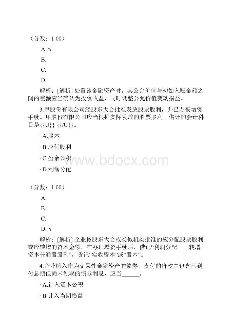 注册资产评估师财务会计60试题.docx_第2页